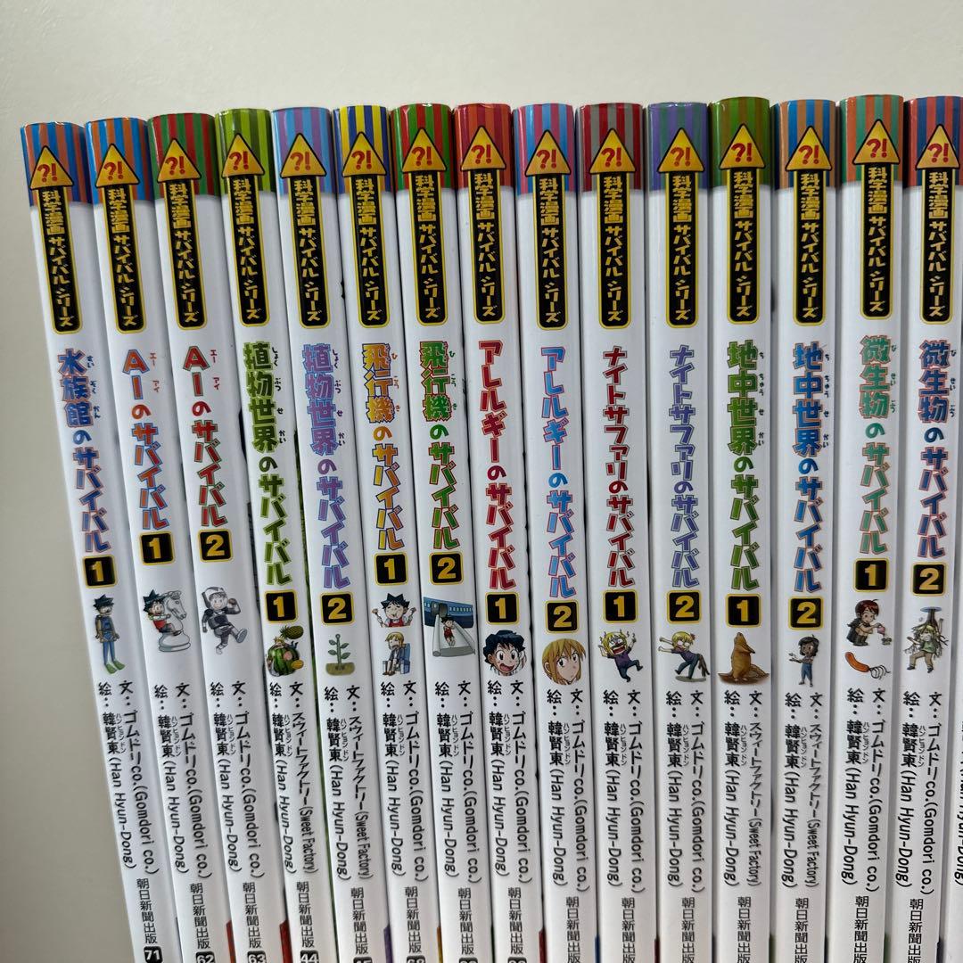 科学漫画サバイバルシリーズ