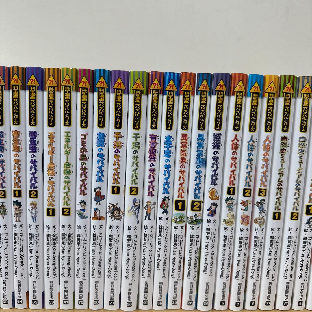 科学漫画サバイバルシリーズ