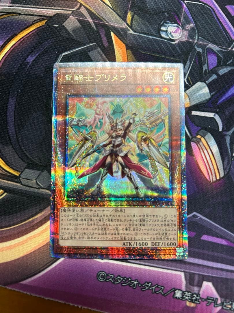 遊戯王　重騎士プリメラ　25th クオシク