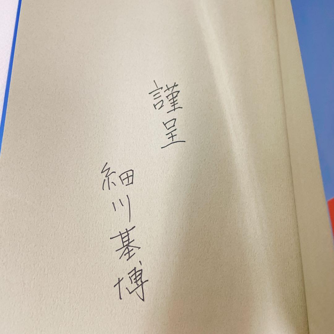 初版帯付き 岡田式静坐法の実践 : 驚異の威力!若がえり! サイン入