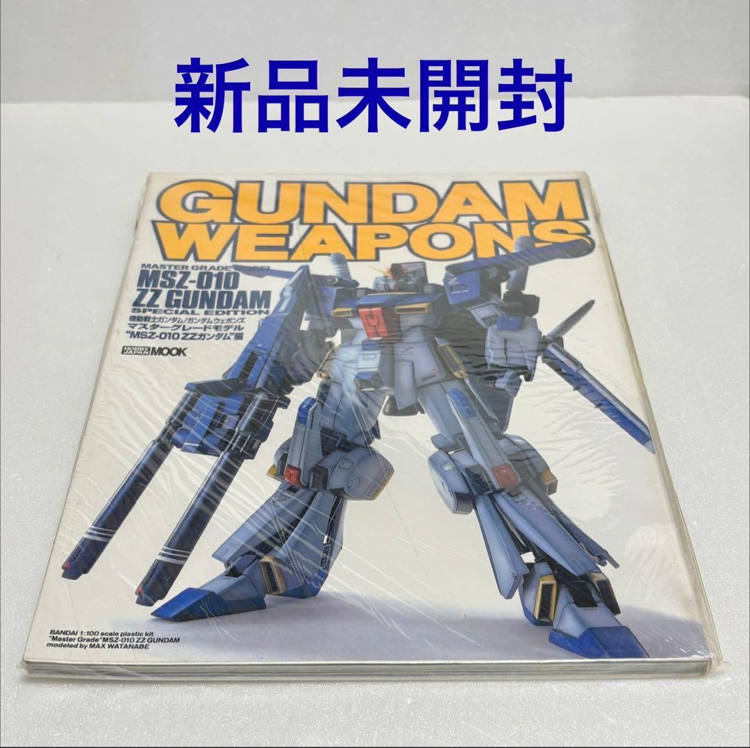 【新品未開封】ガンダムウエポンズ　マスターグレードモデル　ZZガンダム編