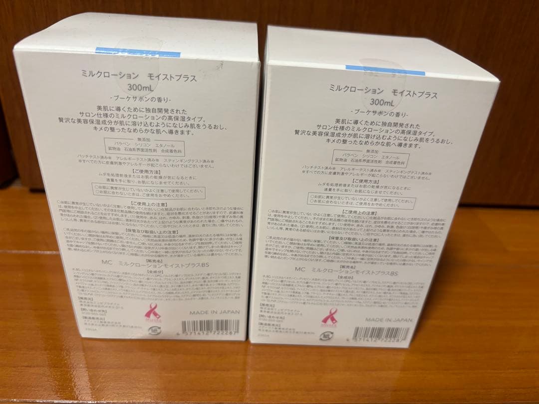 【2本販売】ミルクローション モイストプラス 300mL ブーケサボンの香り