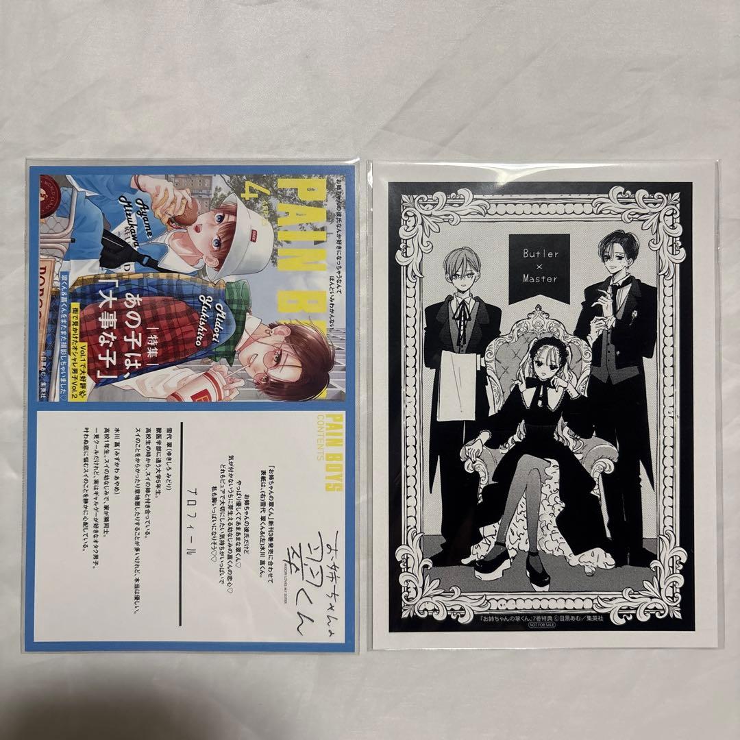 お姉ちゃんの翠くん　特典