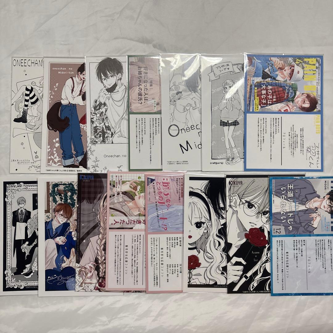 お姉ちゃんの翠くん　特典