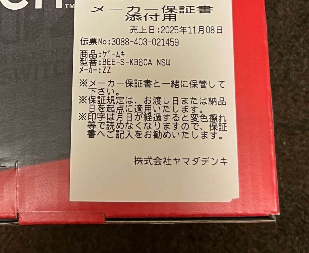 Nintendo Switch 2 本体　新品未開封