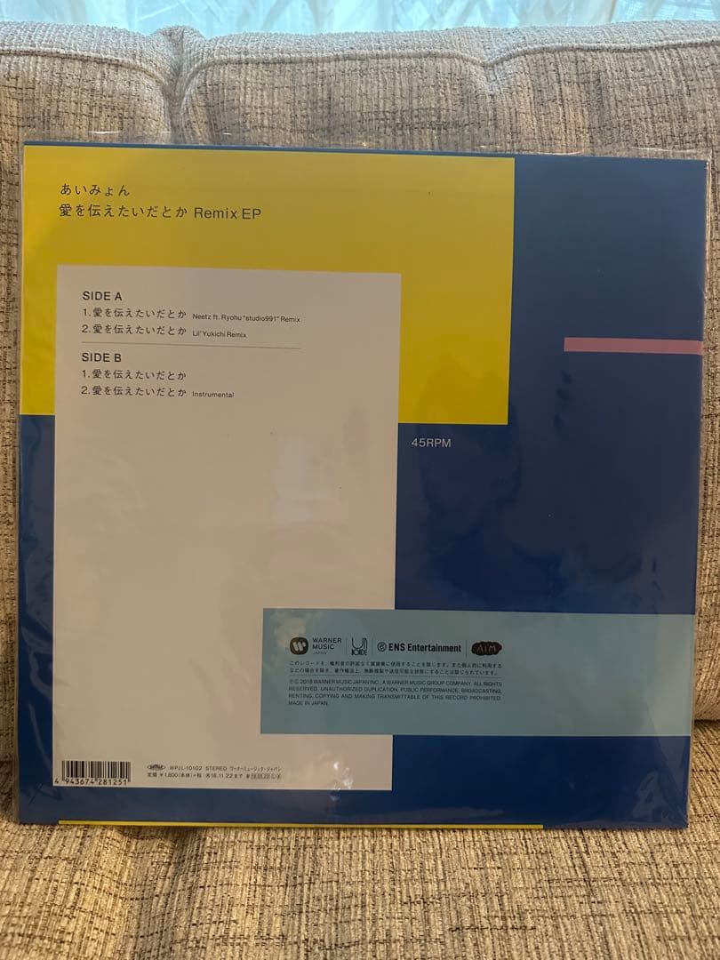 あいみょん　レコード　愛を伝えたいだとか