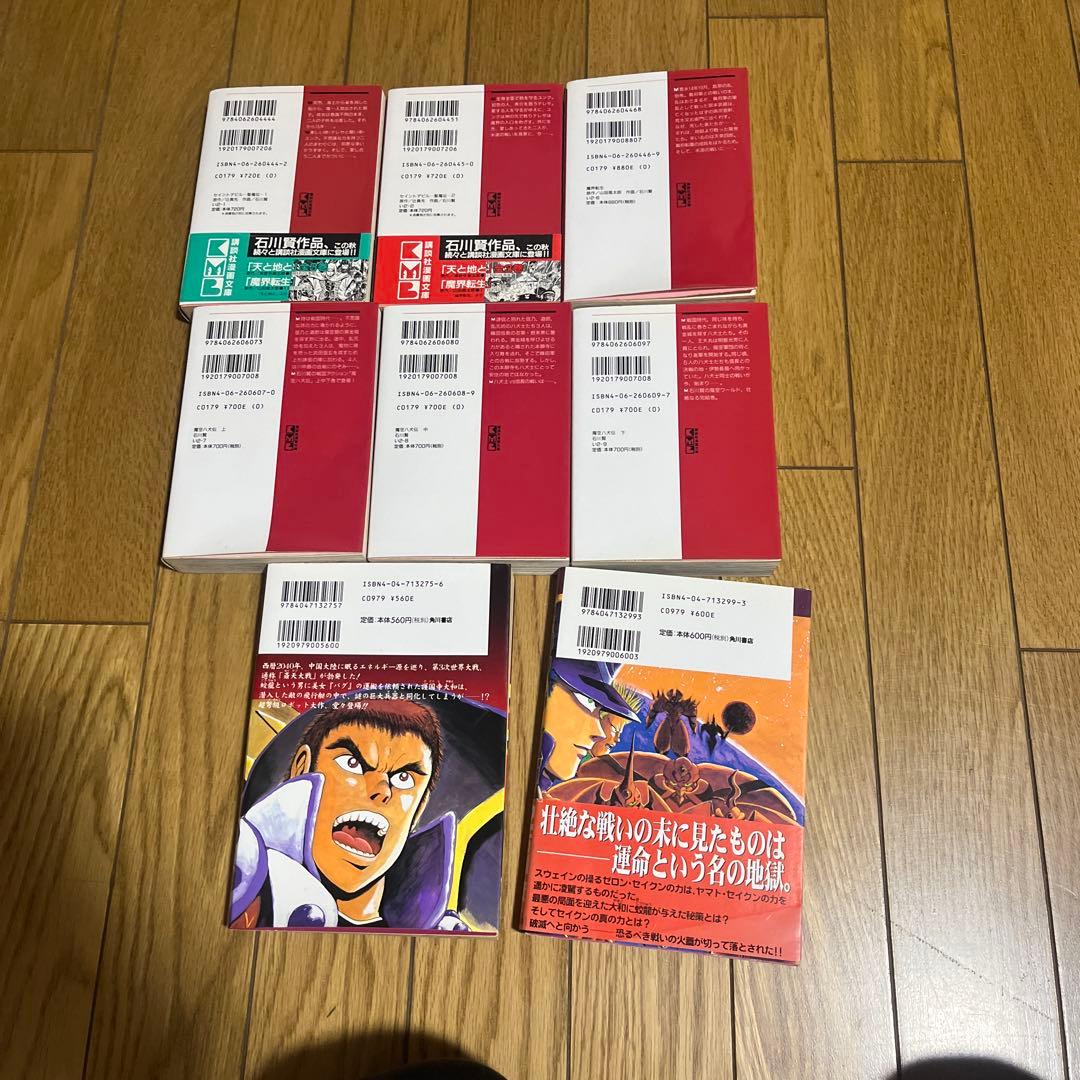 虚無戦記1〜7巻他　石川賢　合計31冊