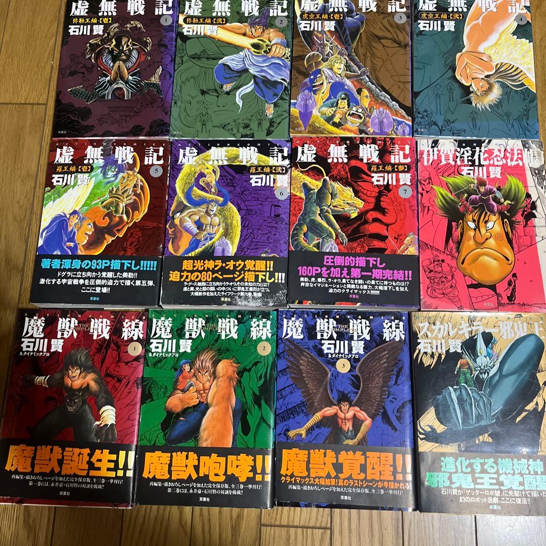 虚無戦記1〜7巻他　石川賢　合計31冊