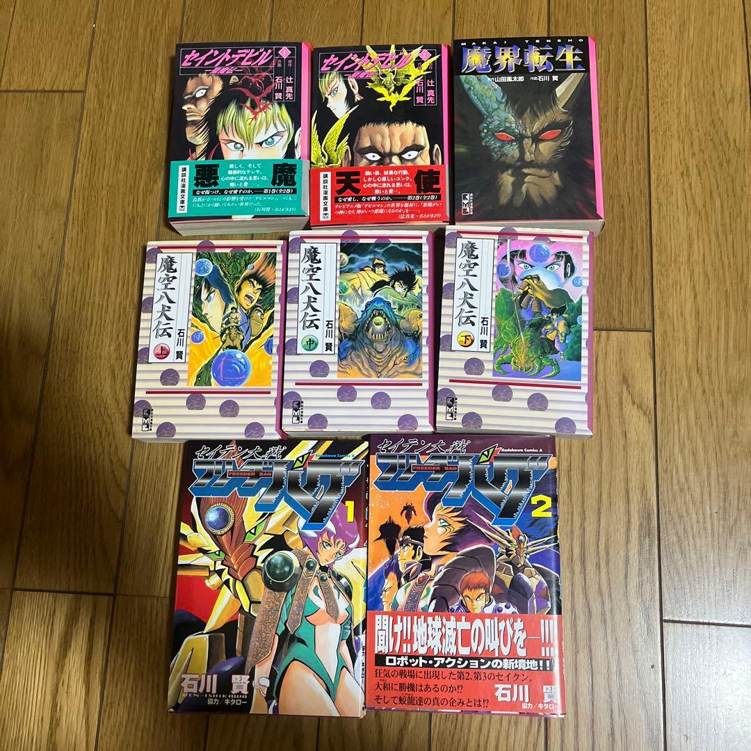 虚無戦記1〜7巻他　石川賢　合計31冊