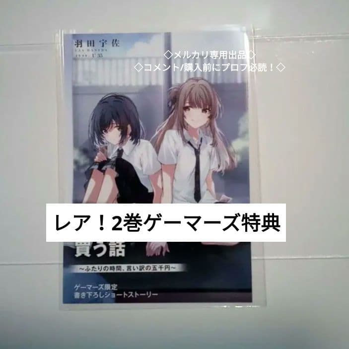 特典　ゲーマーズ　2