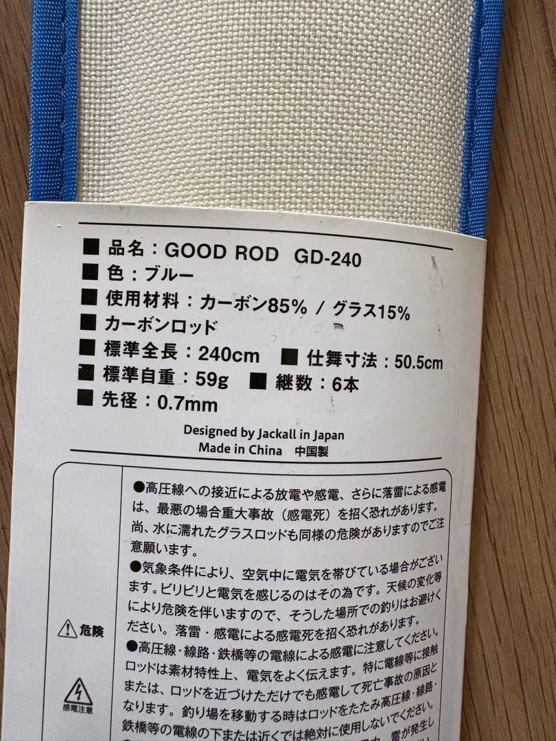 あずき君ジャッカル　グッドロッド3本　未使用品　スピニング1本　延竿2本