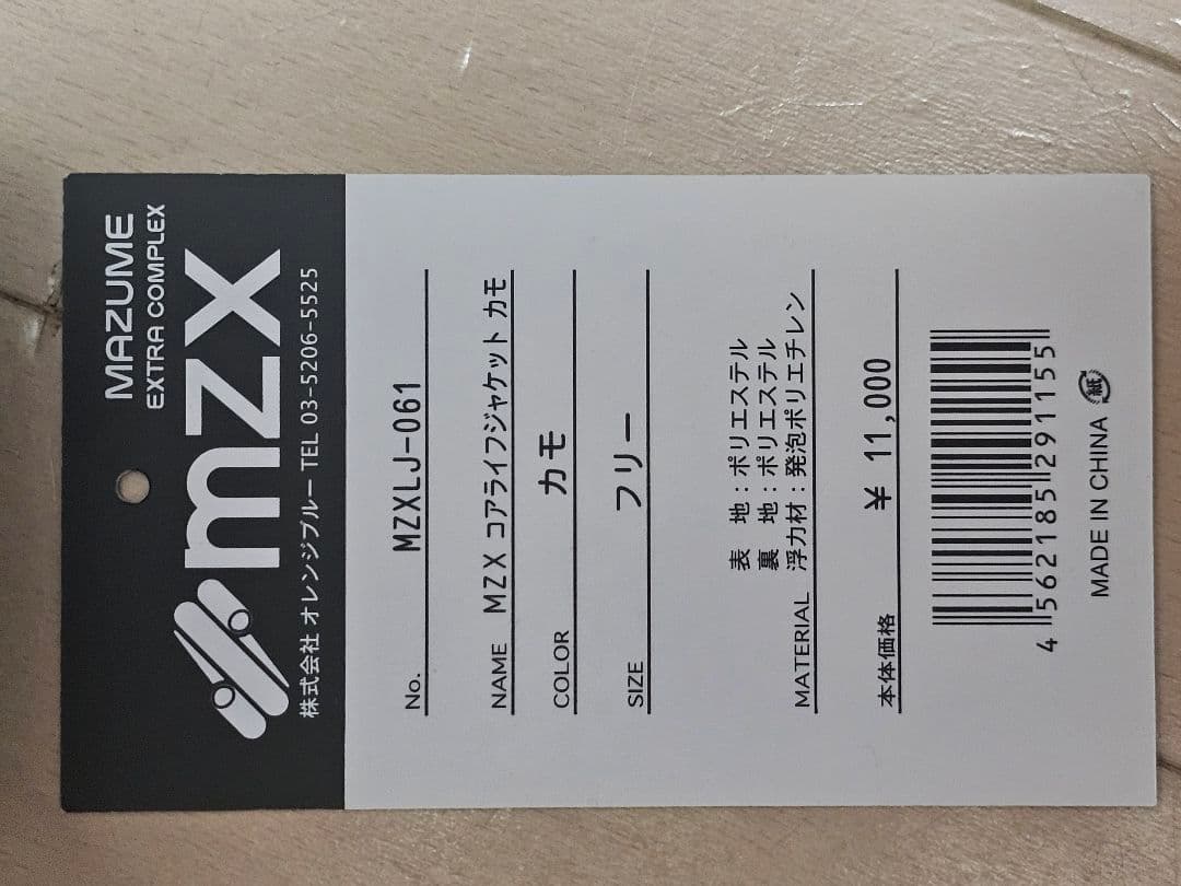 さとう様ご要望価格 Mazume MZXコアライフジャケット MZXLJ-061