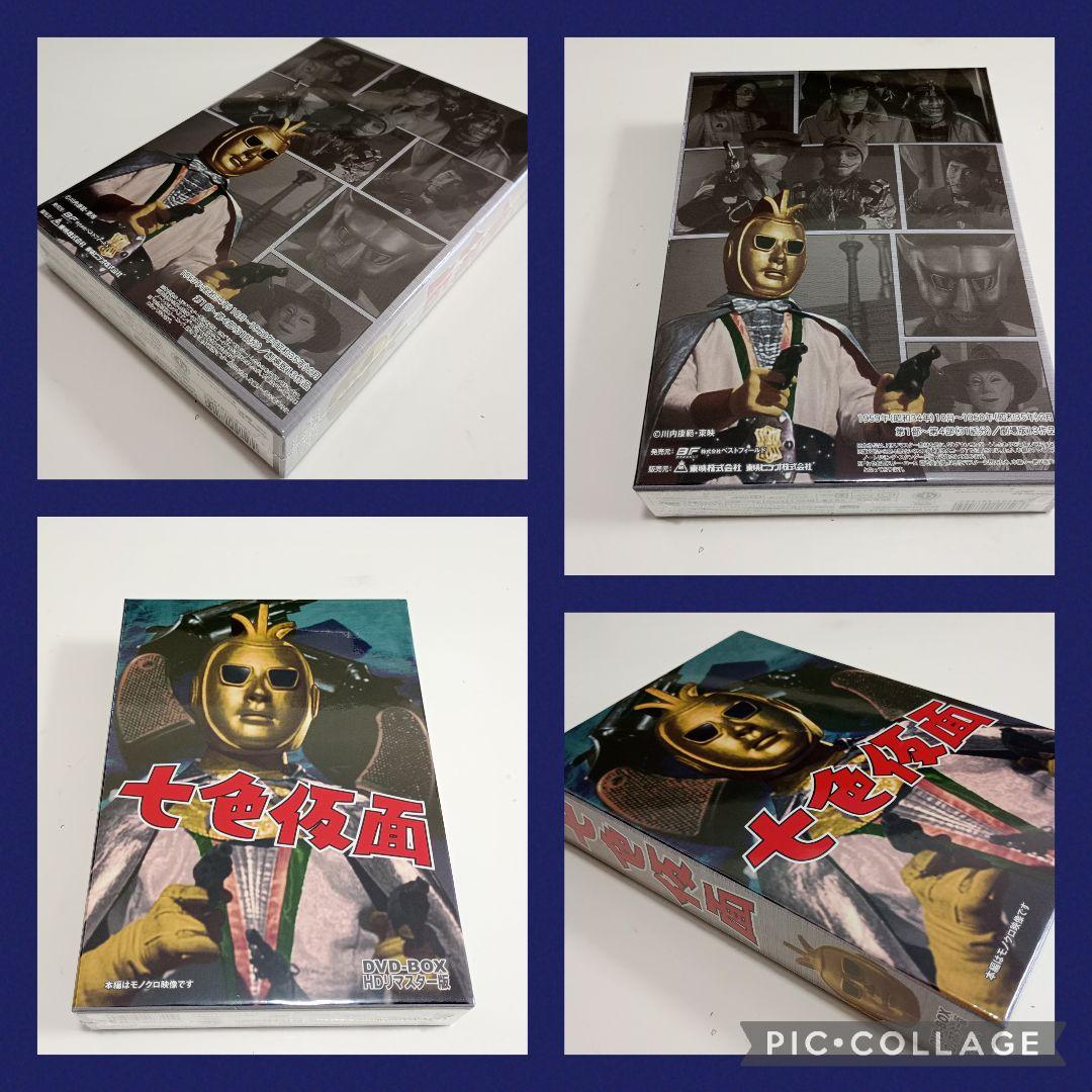 七色仮面 DVD-BOX デジタルリマスター版〈5枚組〉