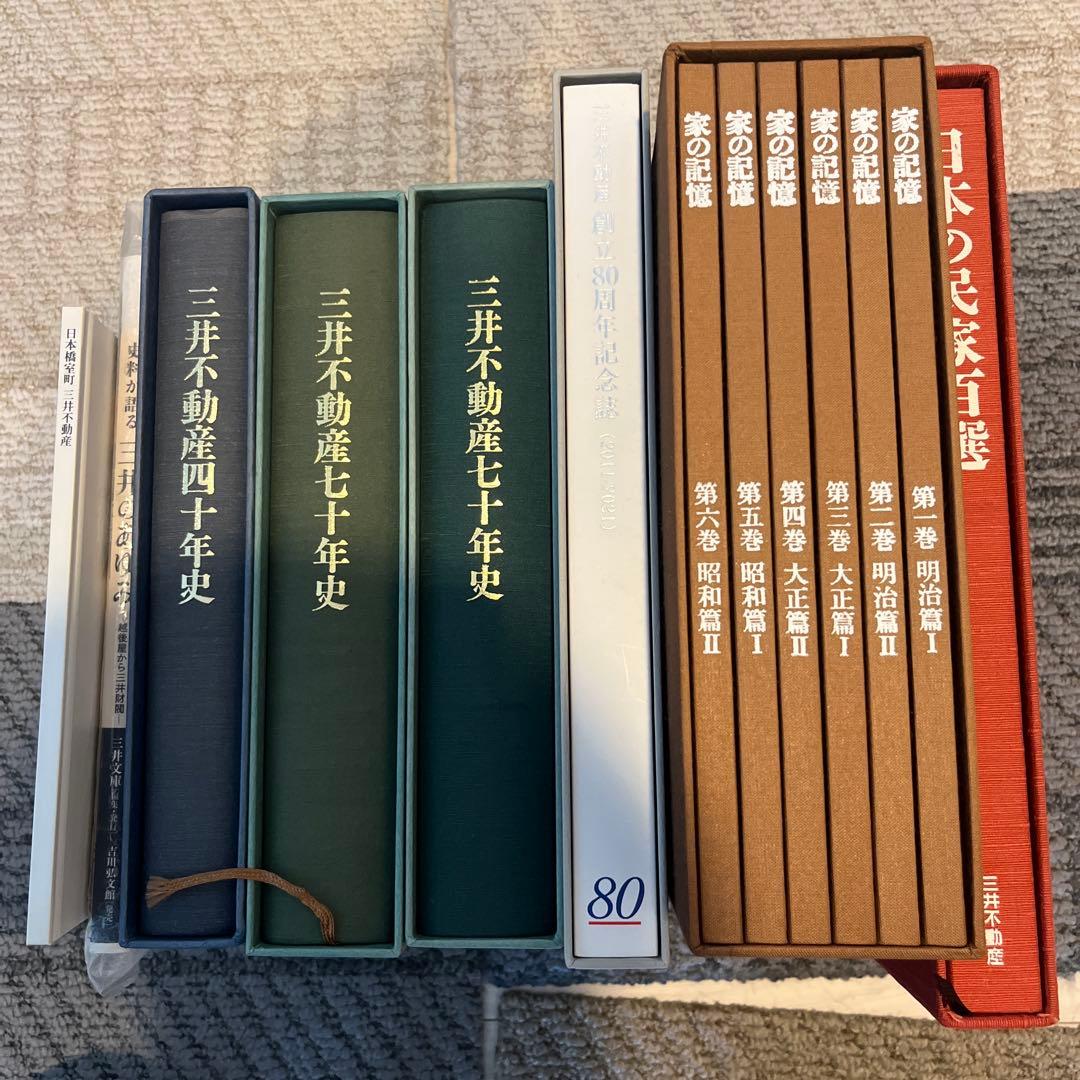 三井不動産関連書籍セット