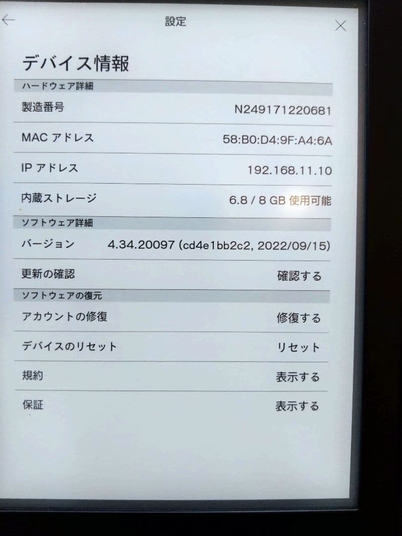 中古 Kobo Clara HD 本体 カバー付き 8G