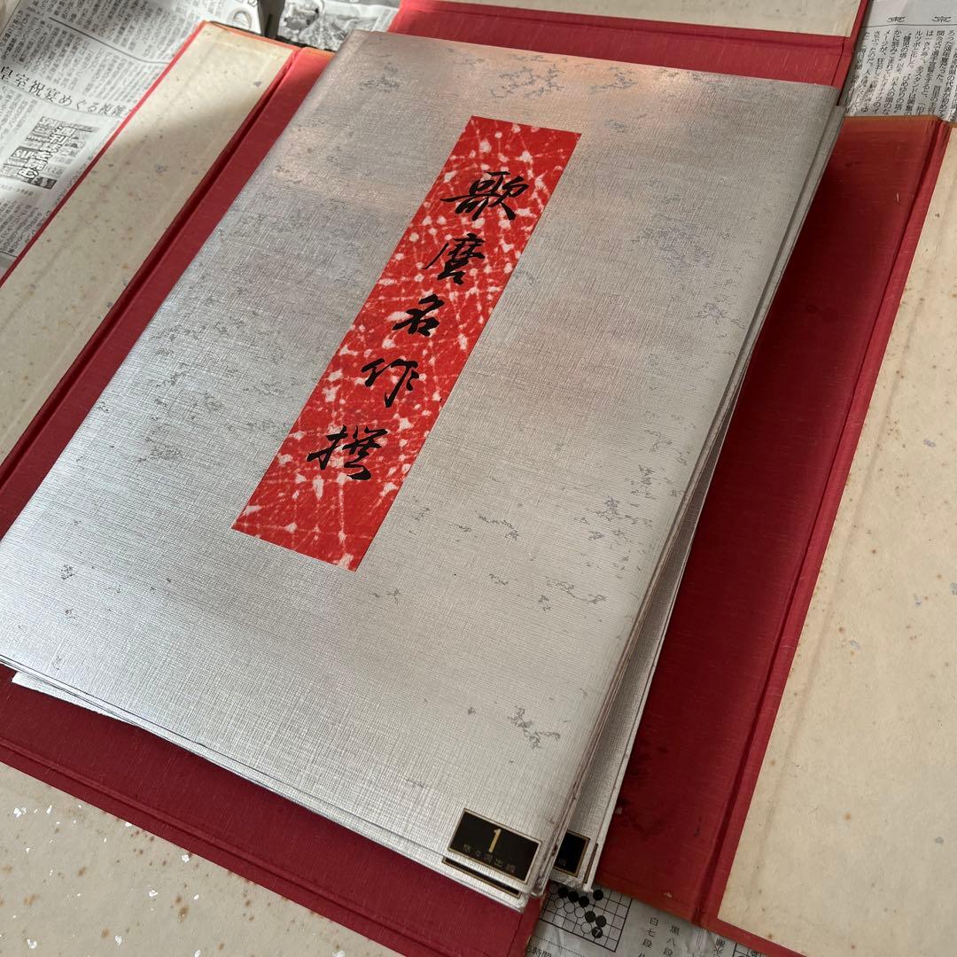 手刷木版画　歌麿名作撰 解説付き 大判 1967年印刷