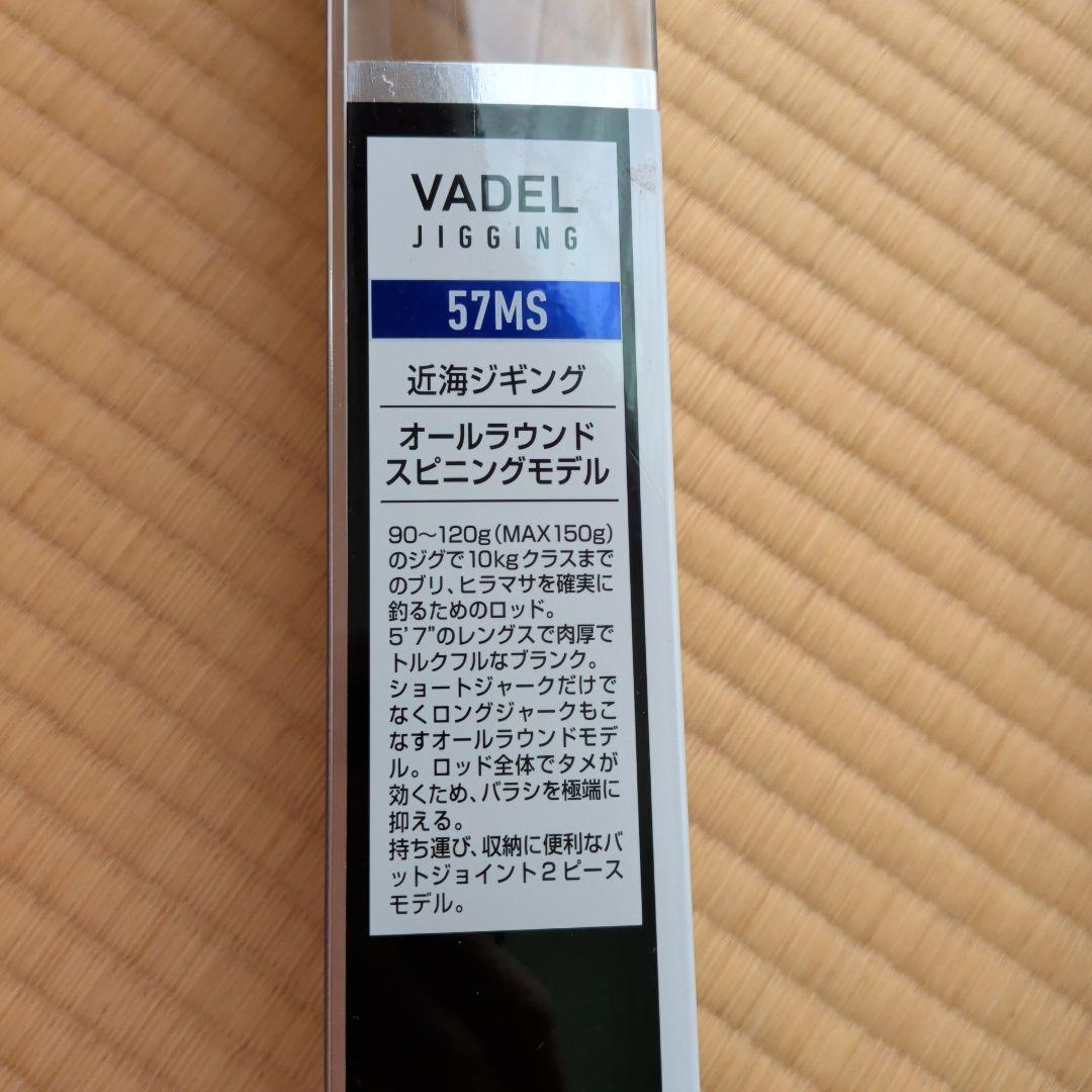 ロッド DAIWAVADEL57MS EARTHSHAKERASS-56