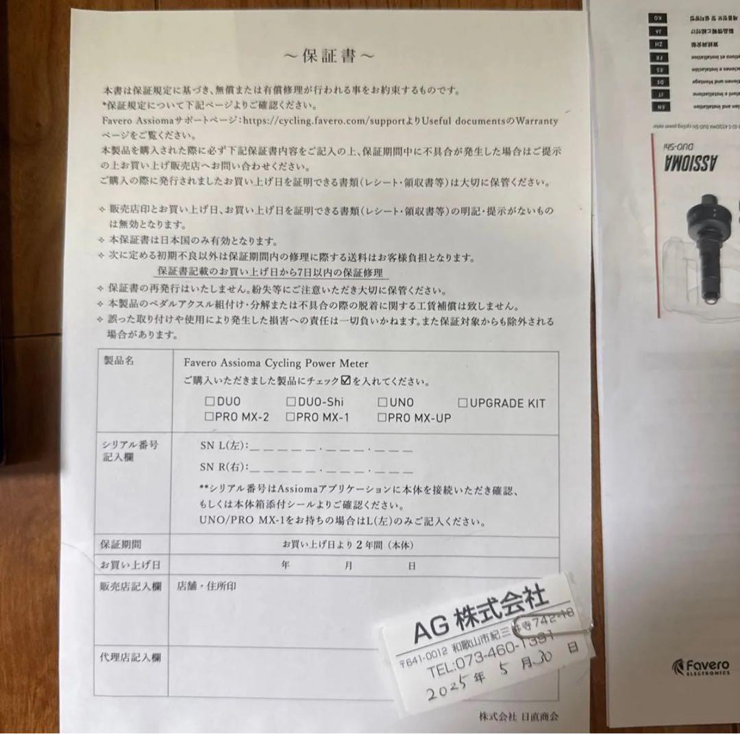 新品同様　Favero ASSIOMA DUO-SHI 両足パワーメーター