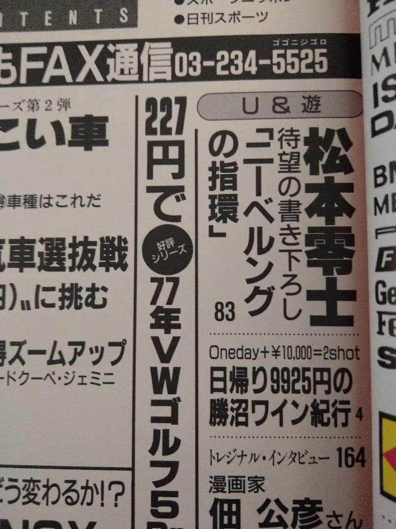 入手困難　松本零士　新連載　ニーベルングの指環掲載　中古車ファン