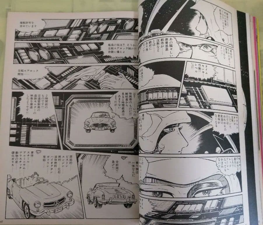 入手困難　松本零士　新連載　ニーベルングの指環掲載　中古車ファン