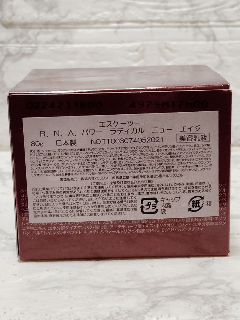 新品　未開封　SK-II　R.N.A.　パワー　ラディカル　ニュー エイジ