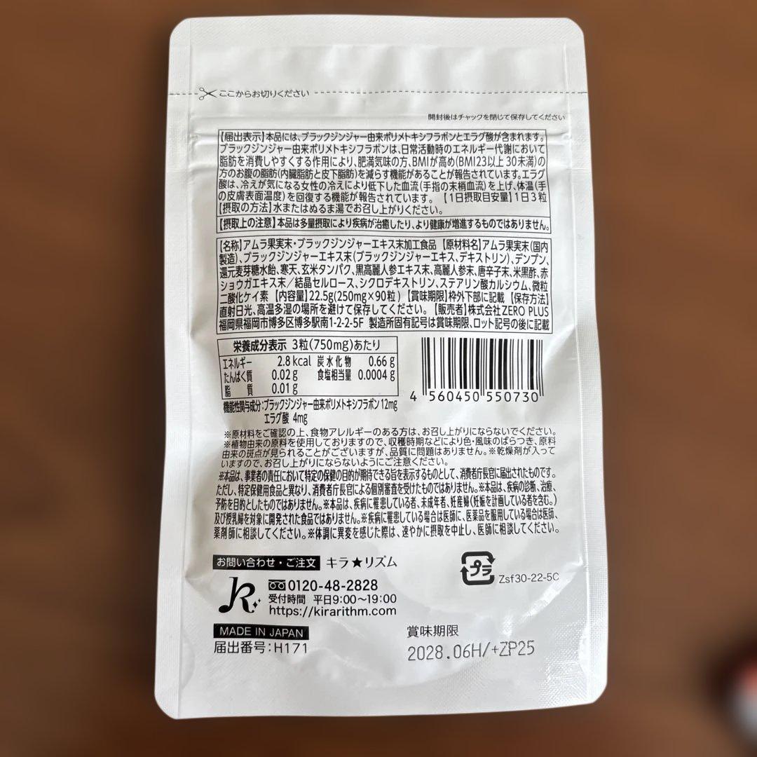 スリリンファイア90粒３袋