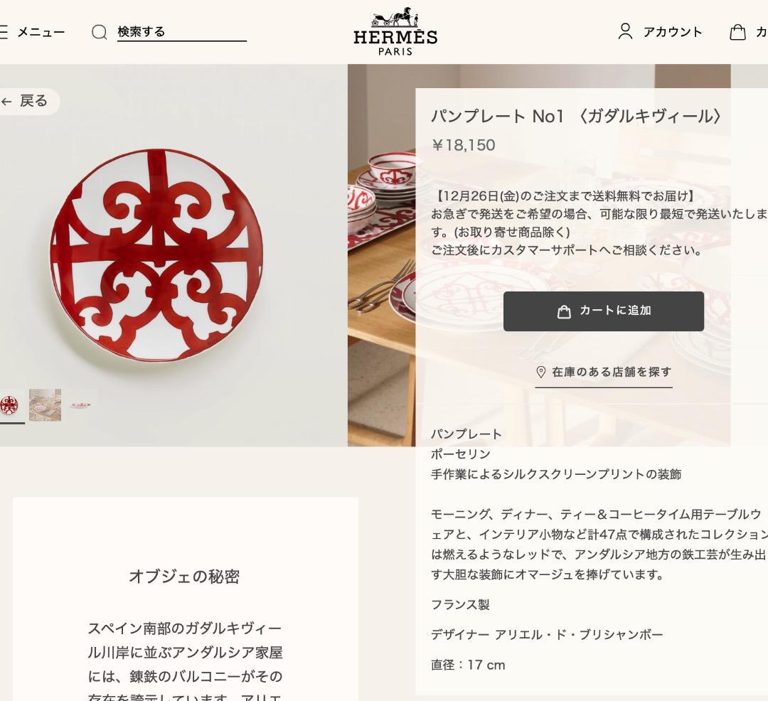 HERMESパンプレート No1 ガダルキヴィール　新品未使用品　♯１