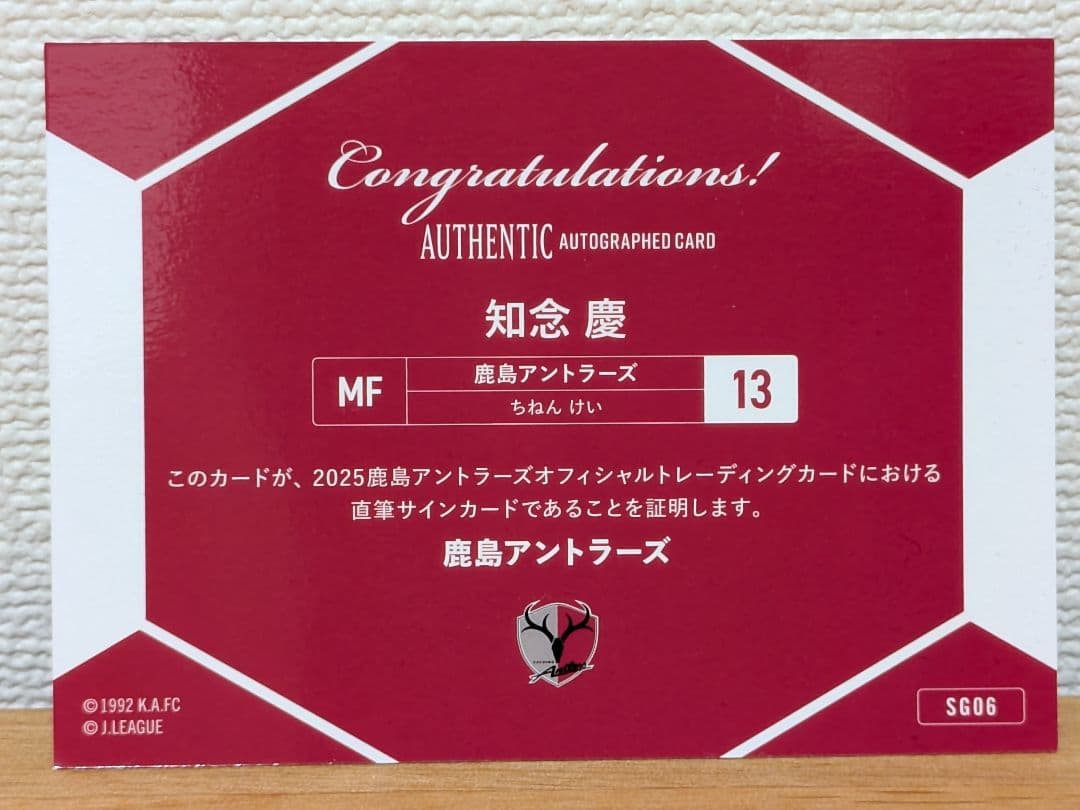 【鹿島アントラーズ】知念慶選手直筆サインカード、神様ジーコ、柴崎選手カードセット