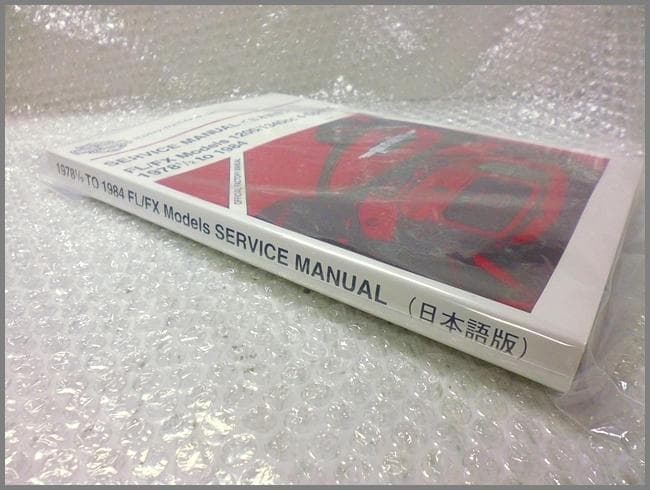 ハーレー純正◎日本語 サービスマニュアル ショベルヘッド 1340㏄ 78-84