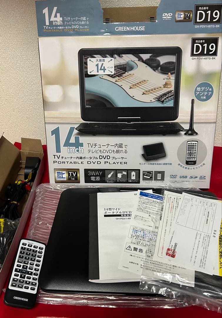 GREENHOUSE ポータブルDVDプレーヤー 14インチ　美品