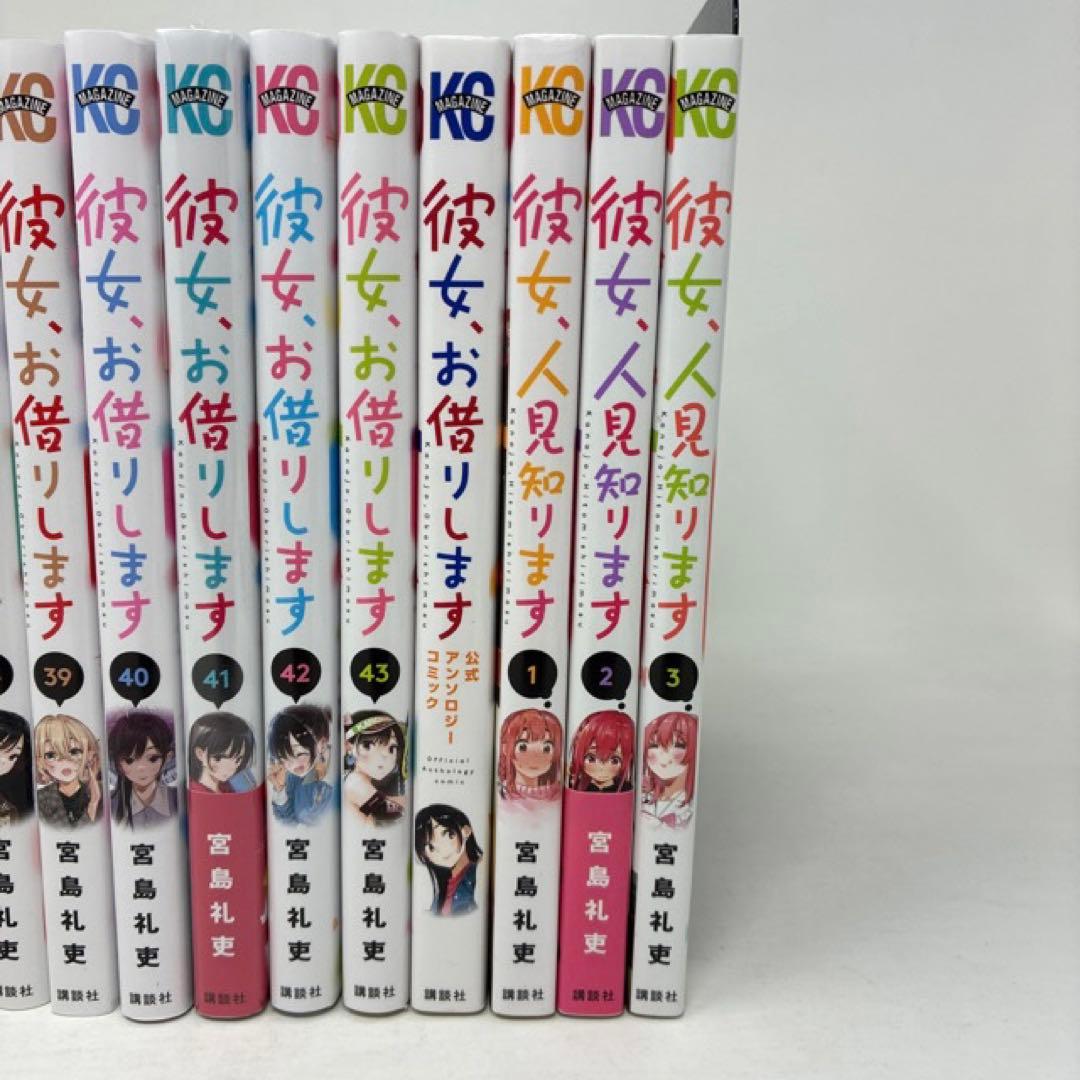 彼女、お借りします　計47冊セット　1〜43巻＋4冊‼︎ 宮島礼吏　コミック　全巻