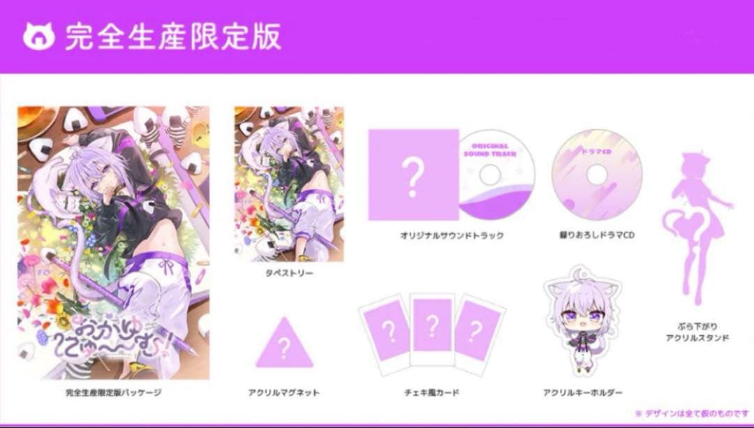 switch版 おかゆにゅ〜〜む！ 完全生産限定版 猫又おかゆ