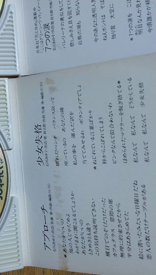 深津絵里 マリオネット・ブルー YOKOHAMAジョーク 7つの涙 アプローチ