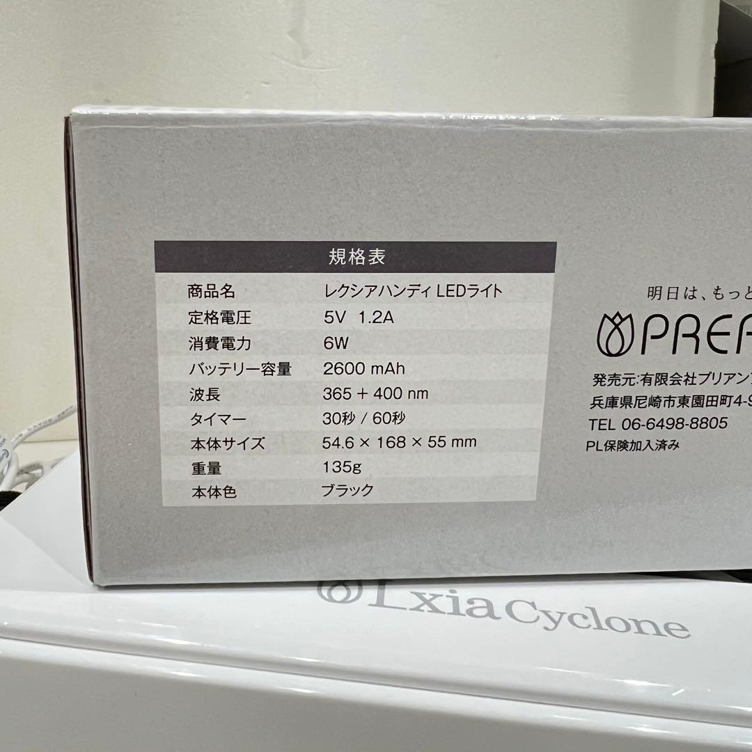 ①PREGEL レクシア サイクロン　ハンディライト　集塵機　ジェルネイル