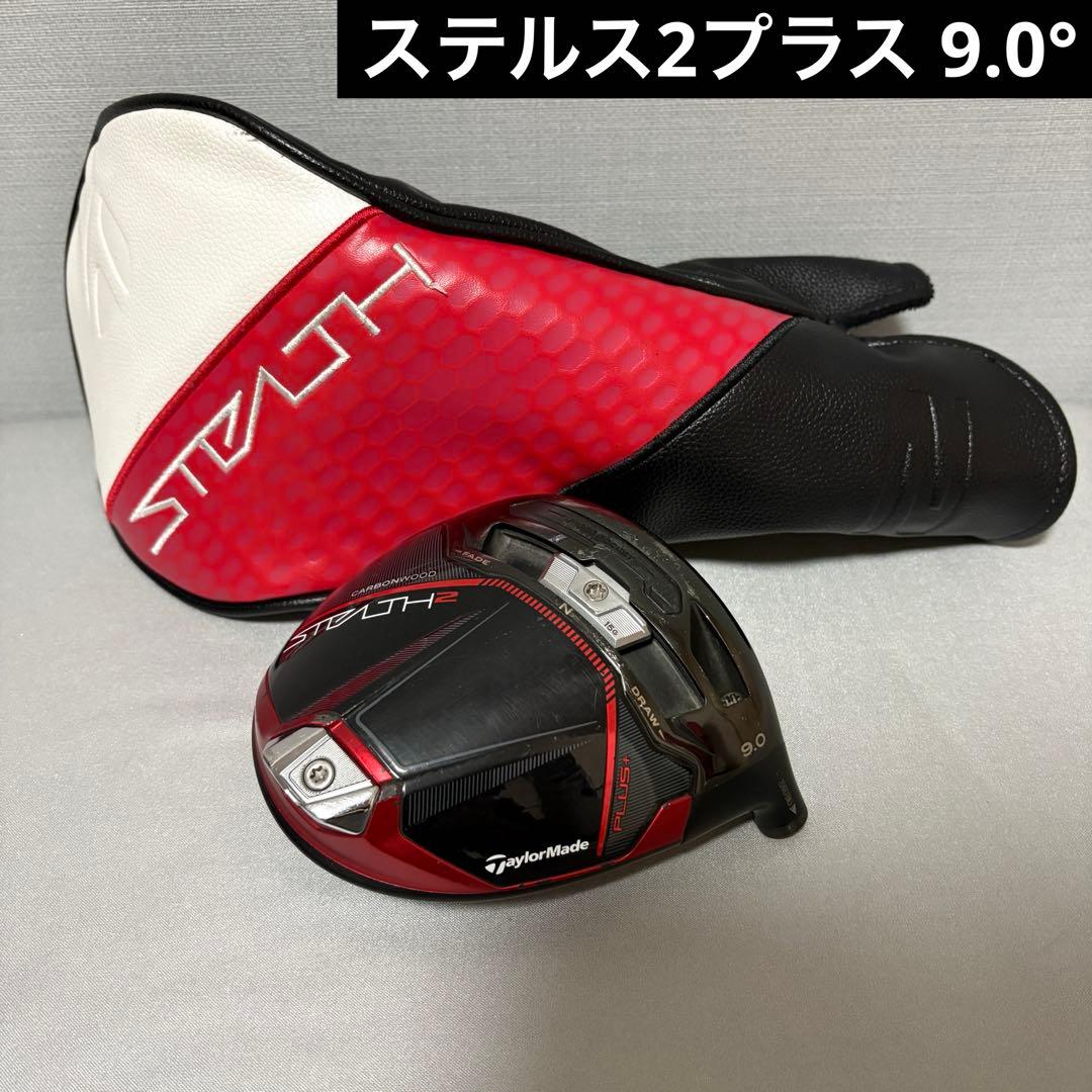 ステルス2プラス ドライバー 9.0° ヘッド