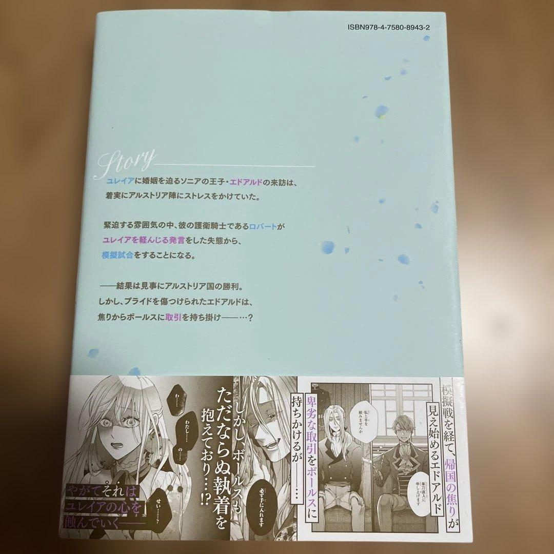 姫君は若き将軍に溺れる 4