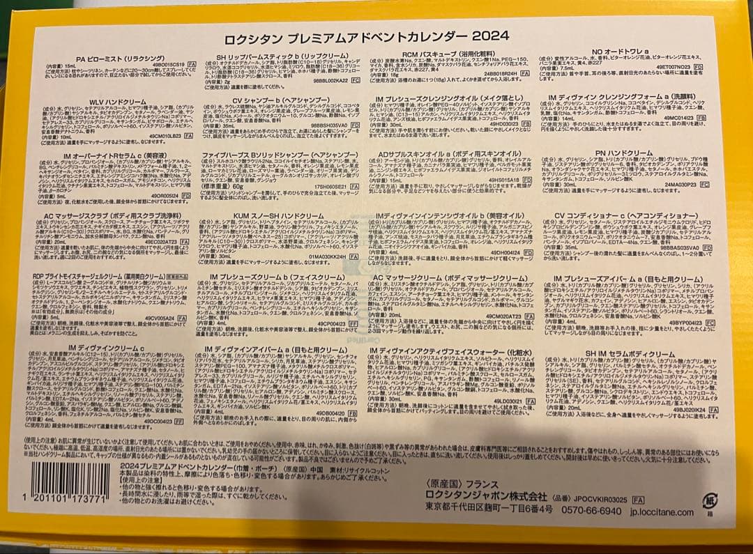 ロクシタン　プレミアムアドベントカレンダー　2024