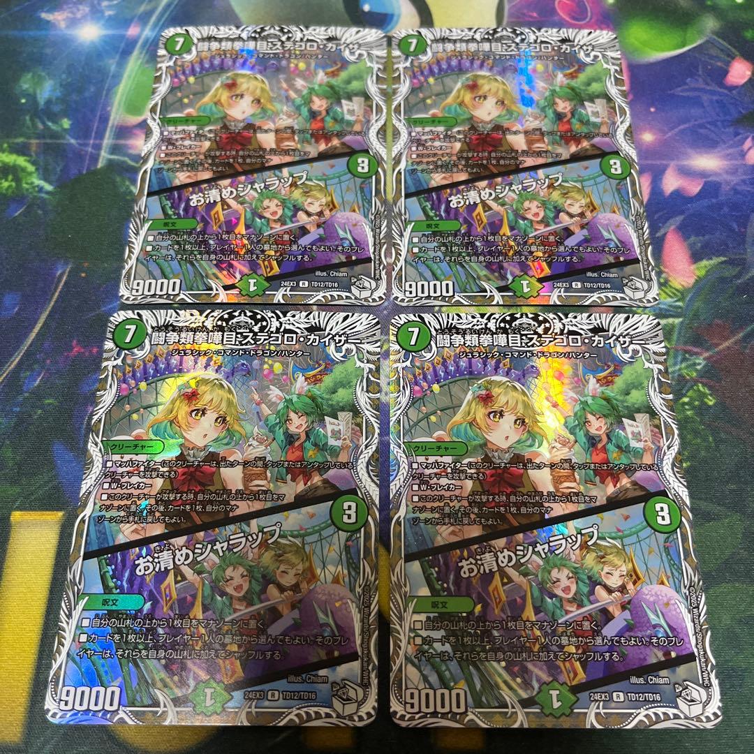 闘争類拳嘩目ステゴロカイザー キャラプレミアムトレジャー お清めシャラップ 4枚