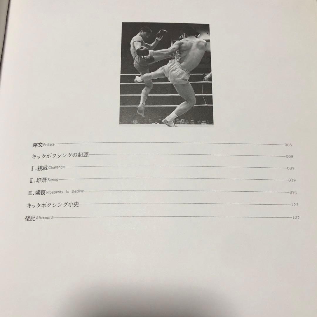 戦士 HERO キックボクシング20年史