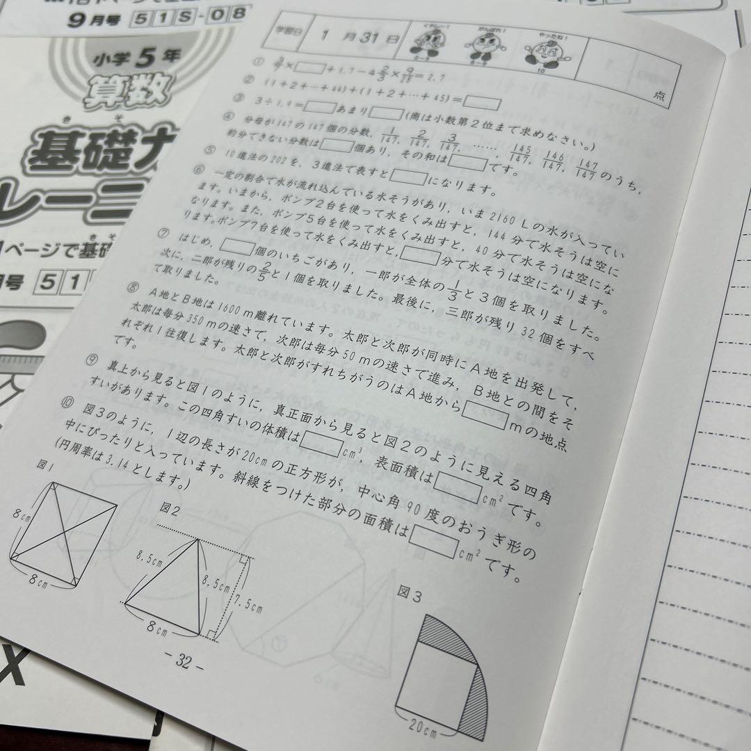 ㉑ぬ　希少未記入　サピックス　SAPIX 5年　算数　基礎力トレーニング