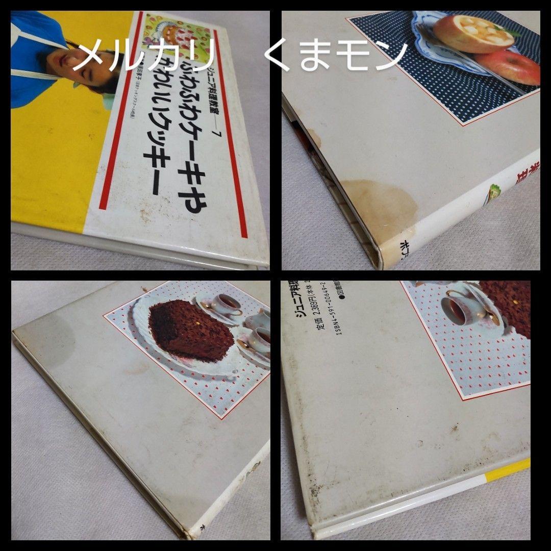 【送料込み】ポプラ社　ジュニア料理教室　料理本　昭和レトロ