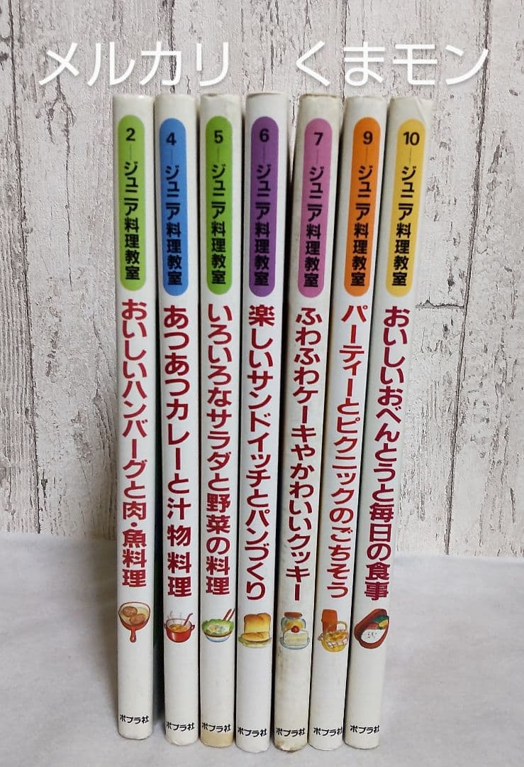 【送料込み】ポプラ社　ジュニア料理教室　料理本　昭和レトロ