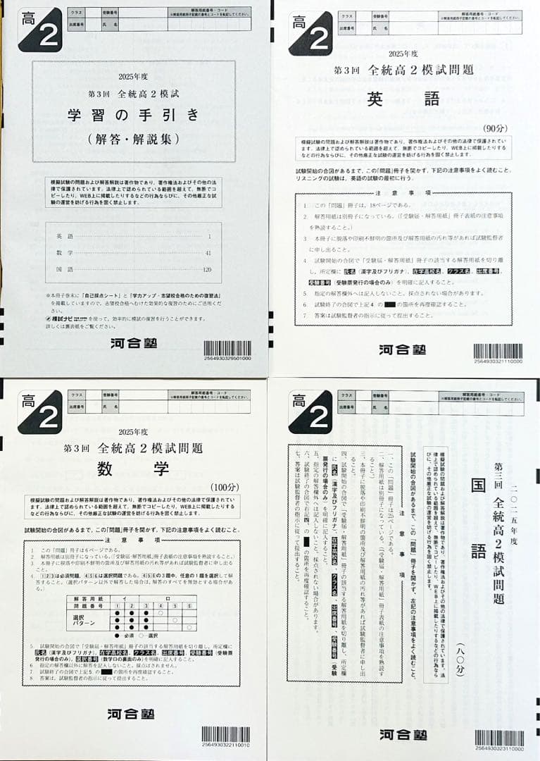 【新品未使用】河合塾 ２０２５年度 第３回全統高２模試２０２５年１０月実施