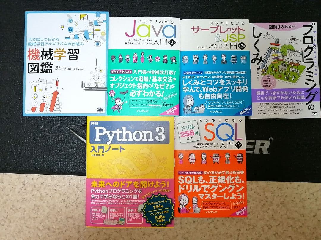 【IT・プログラミング学習本一式セット】職業訓練校指定本！