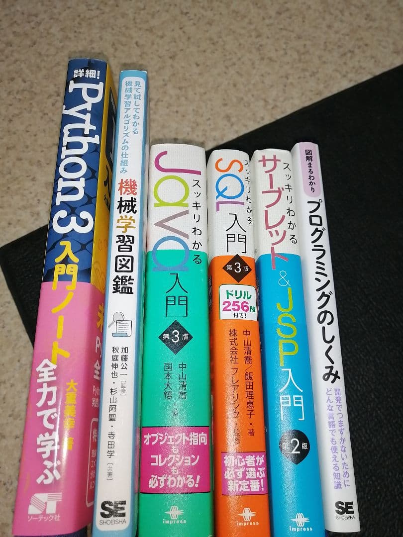 【IT・プログラミング学習本一式セット】職業訓練校指定本！
