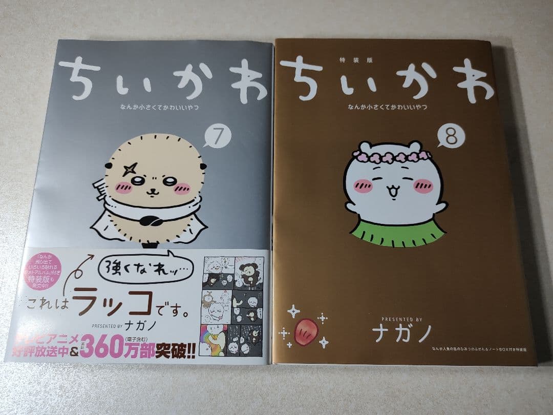 ちいかわ 既刊1〜8巻 全巻セット ナガノ