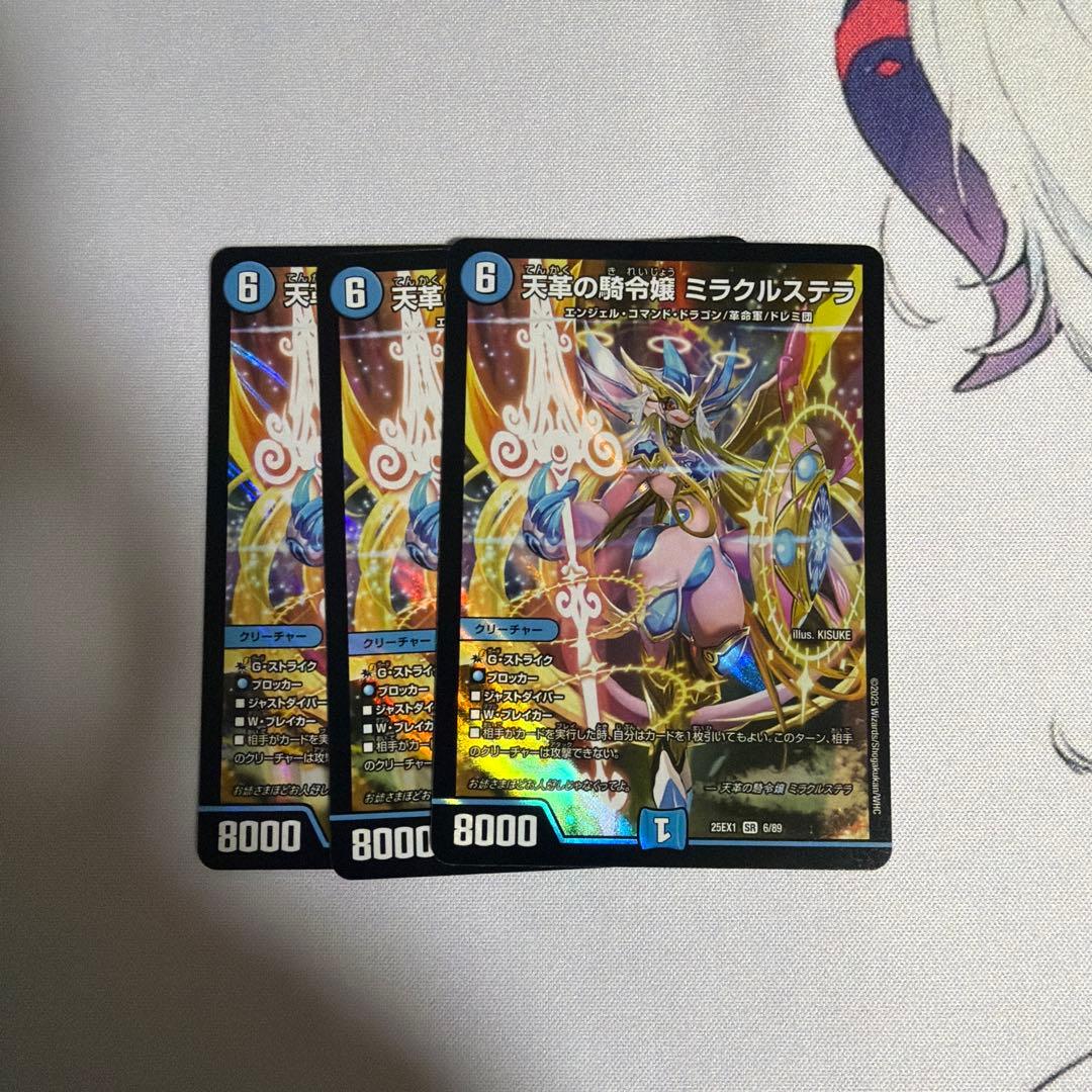 ミラクルステラ　②