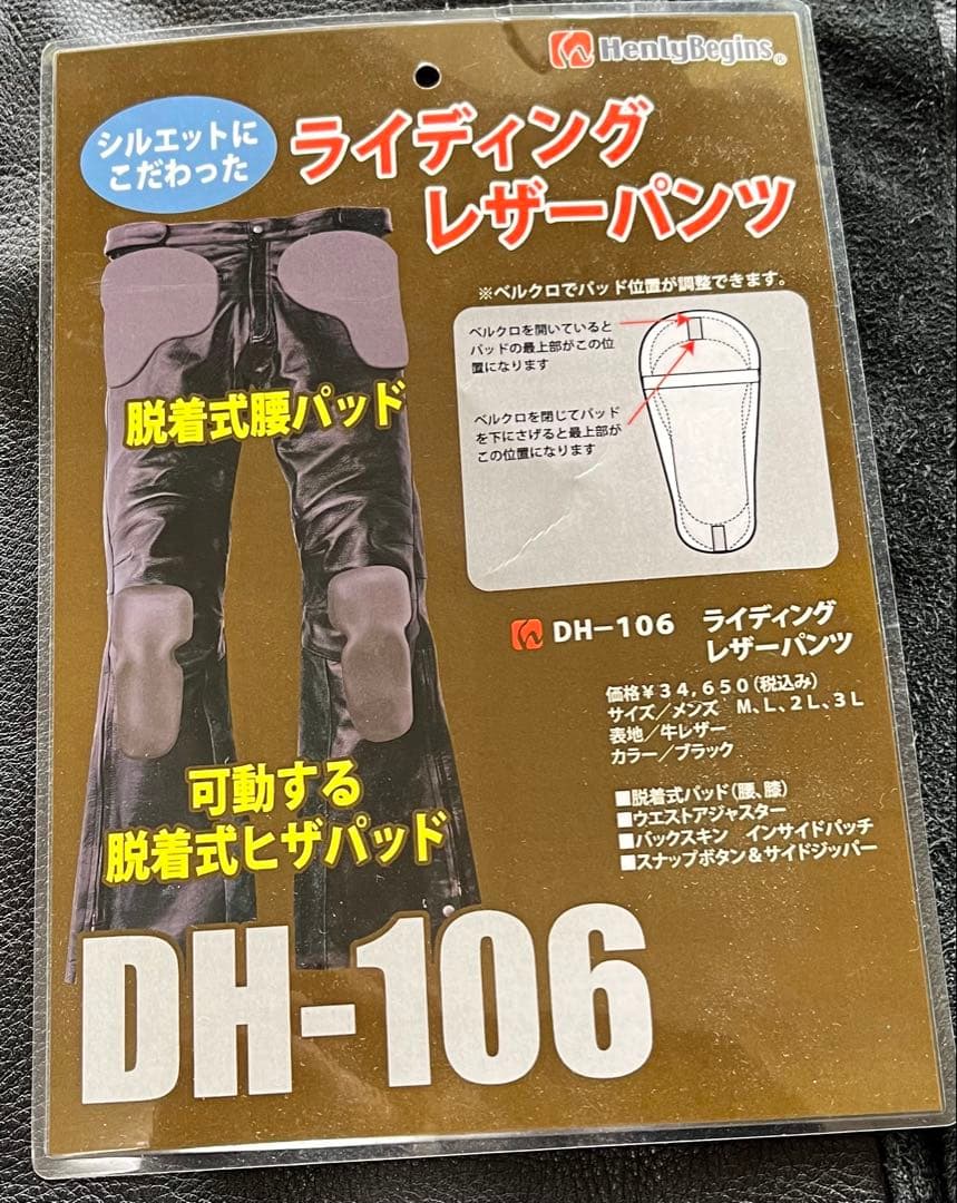ライティングレザーパンツ　アウトブーツタイプ　ヘンリービギンズ