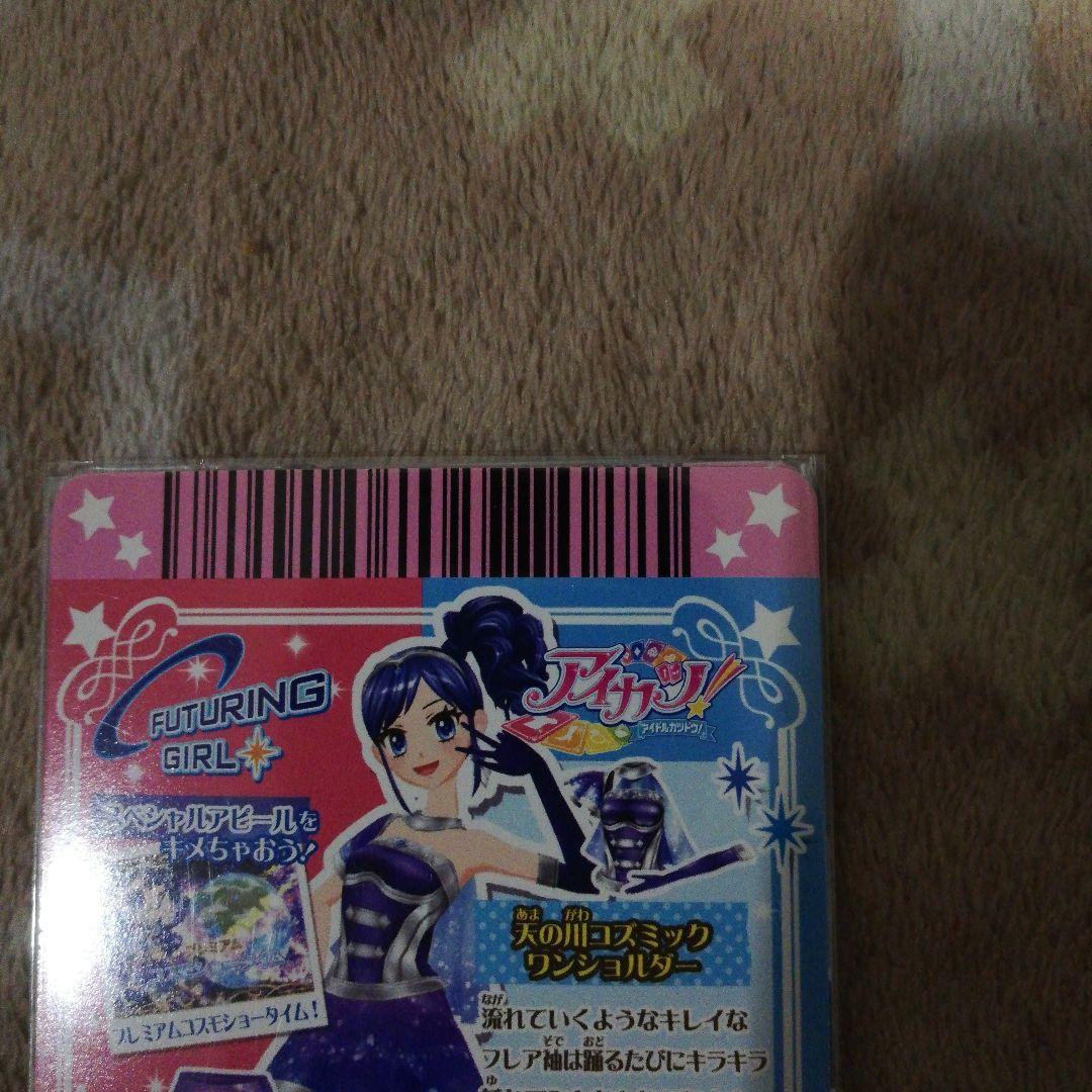 アイカツ!天の川コズミックコーデ