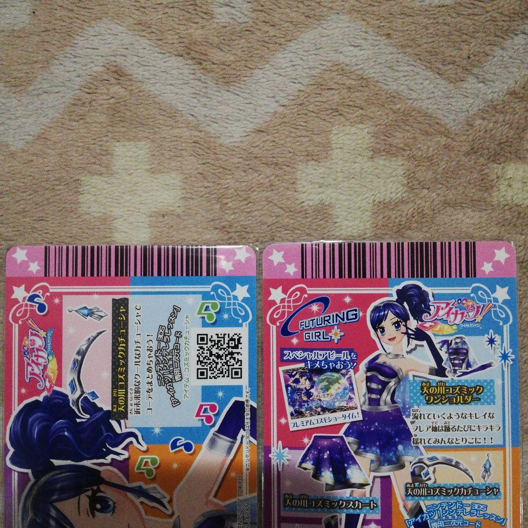 アイカツ!天の川コズミックコーデ